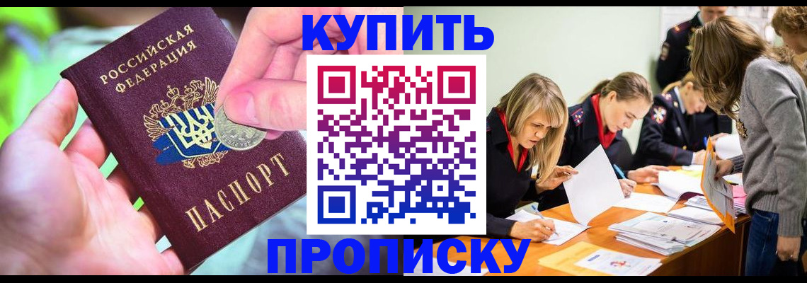 прописка в квартире в Стрежевом