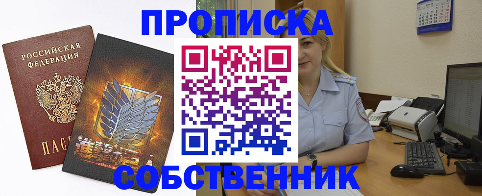 прописка регистрация в Стрежевом