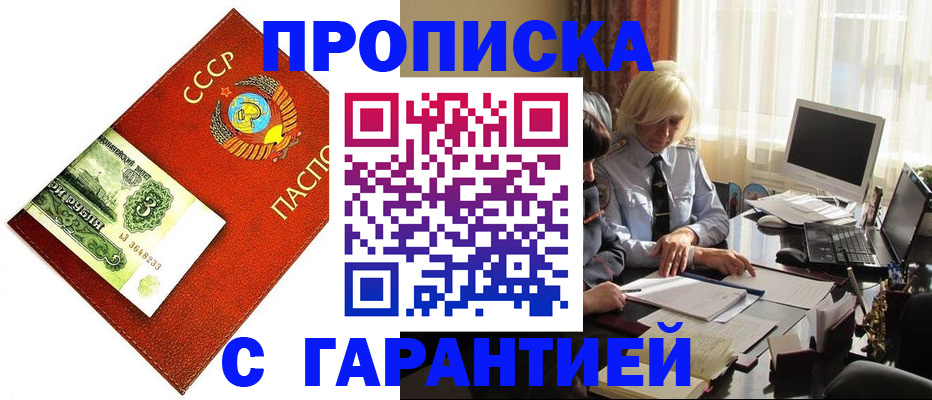 прописка гарантия в Стрежевом