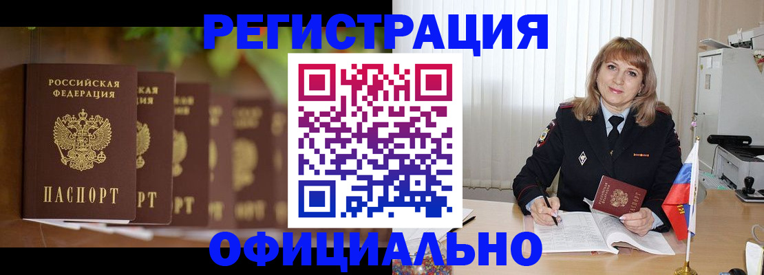 купить прописку в Стрежевом