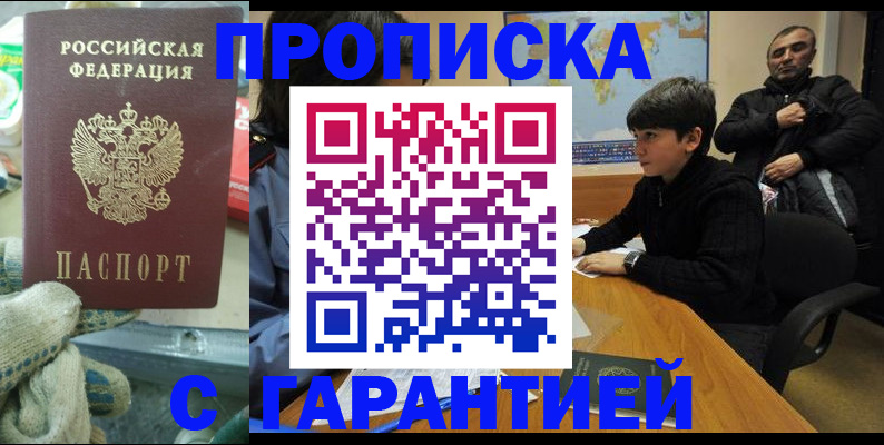 прописка для кредита в Стрежевом