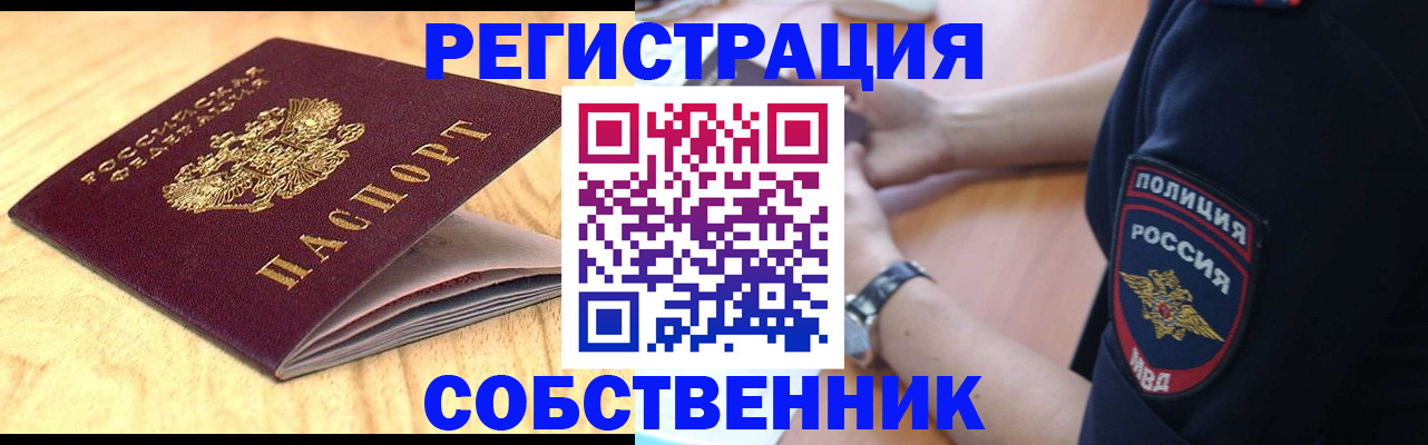 временная регистрация в квартире в Стрежевом