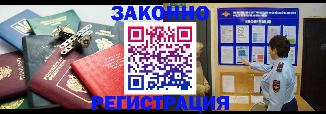 прописка законно в Стрежевом