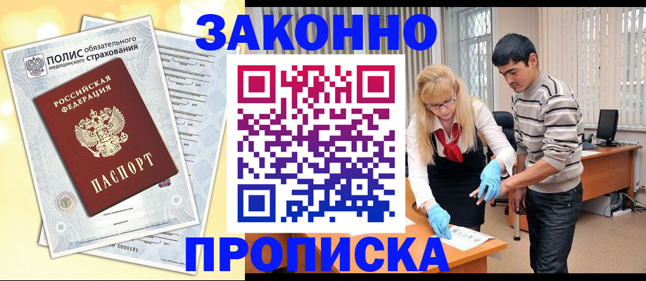 прописка иностранных граждан в Стрежевом